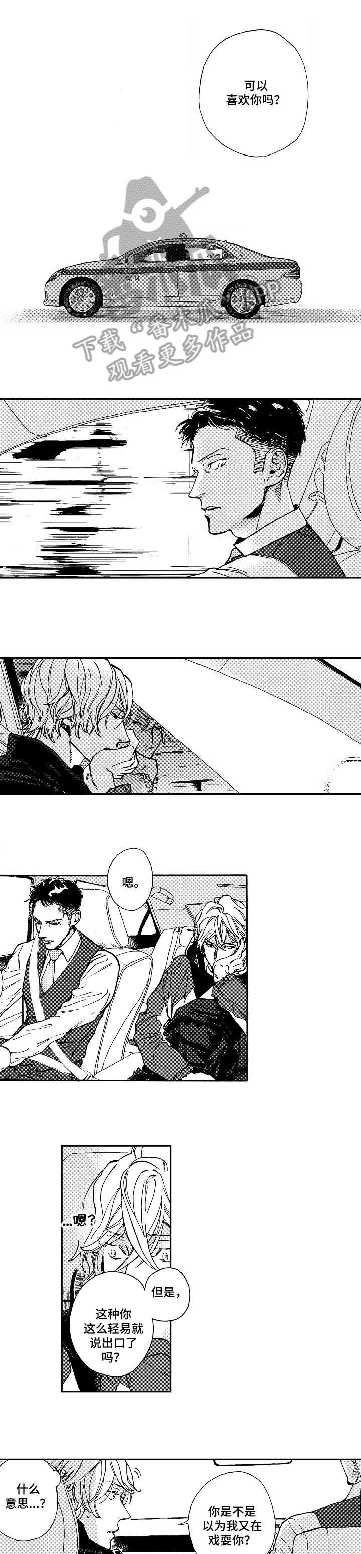 哀悼新娘漫画,第14章：无所谓5图