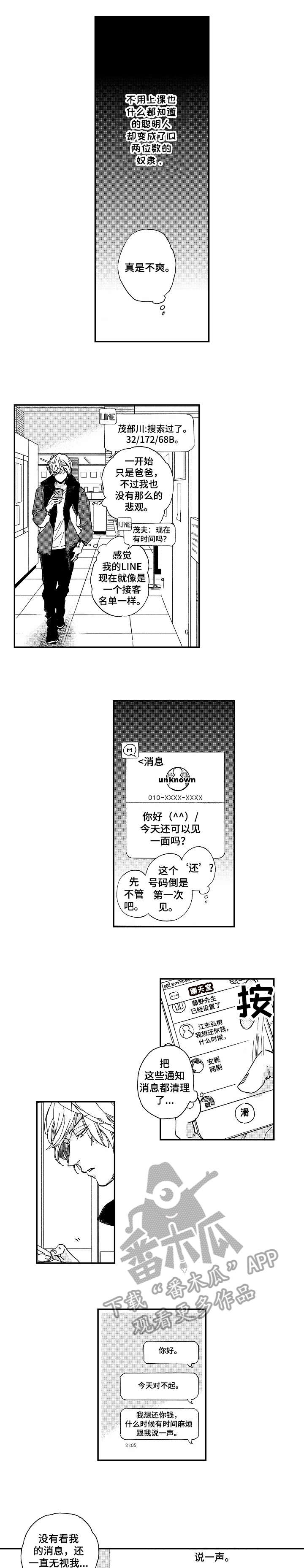 哀悼新娘漫画,第10章：哈喽3图