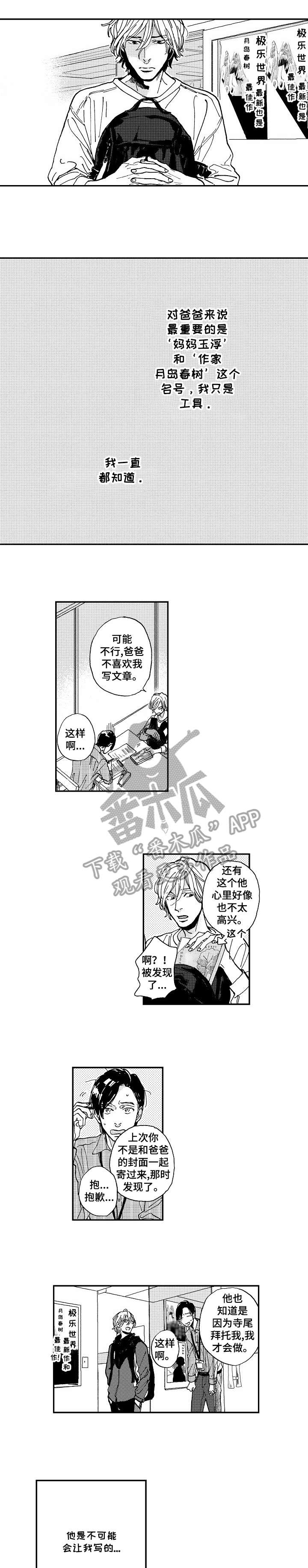 哀悼新娘漫画,第7章：不过3图