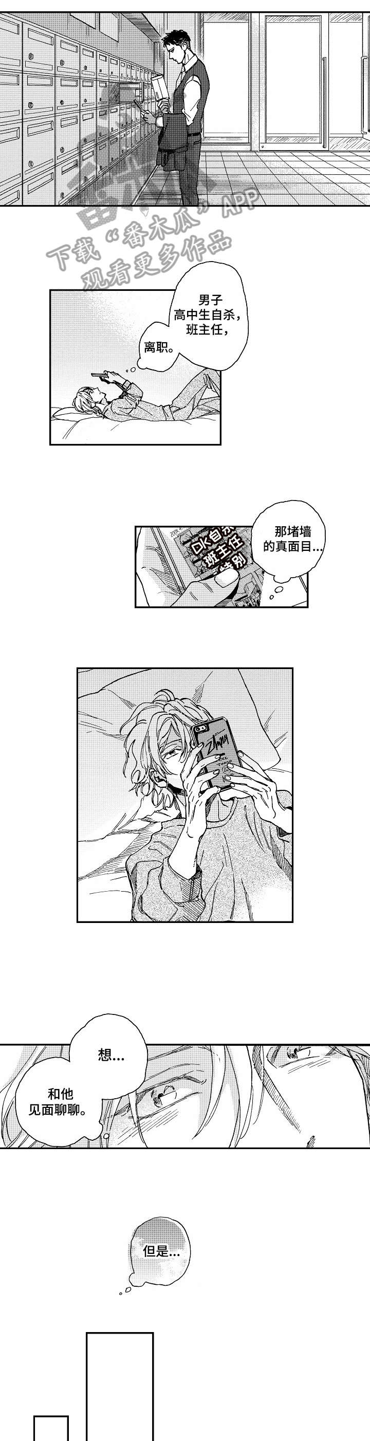 哀悼新娘漫画,第17章：抱歉4图