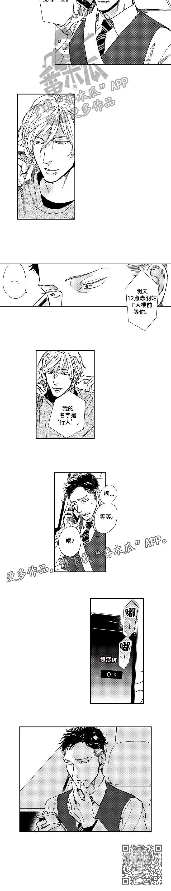 哀悼新娘漫画,第5章：手机1图