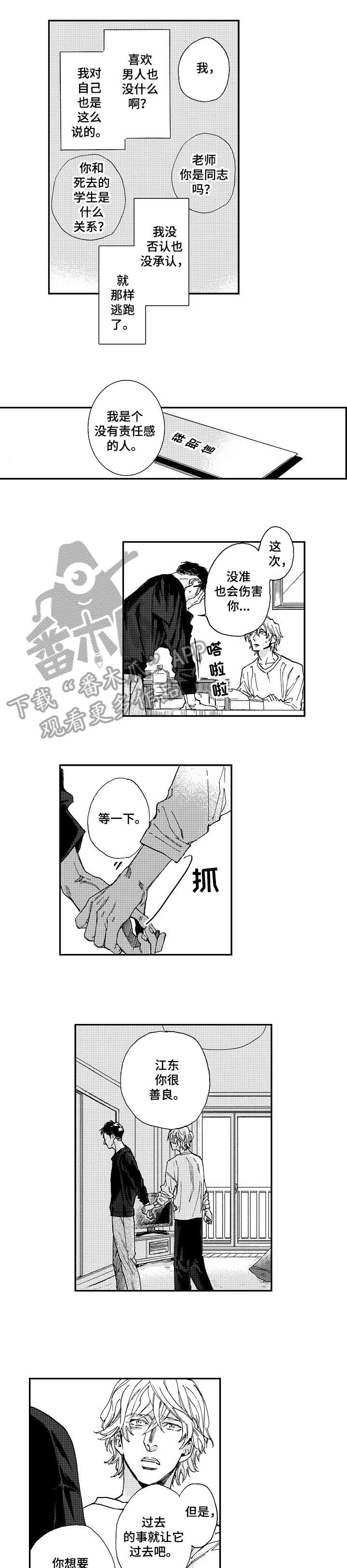 哀悼新娘漫画,第21章：升温3图