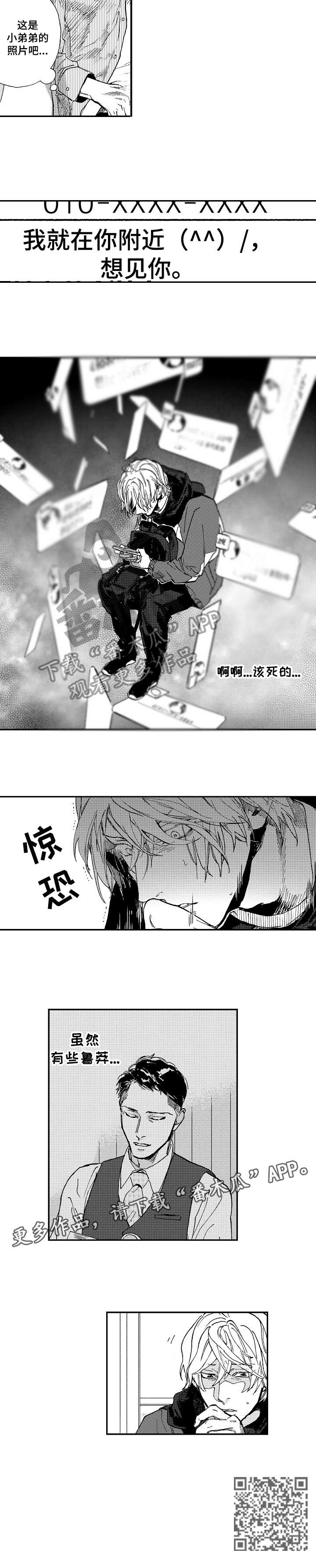 哀悼新娘漫画,第13章：鲁莽1图