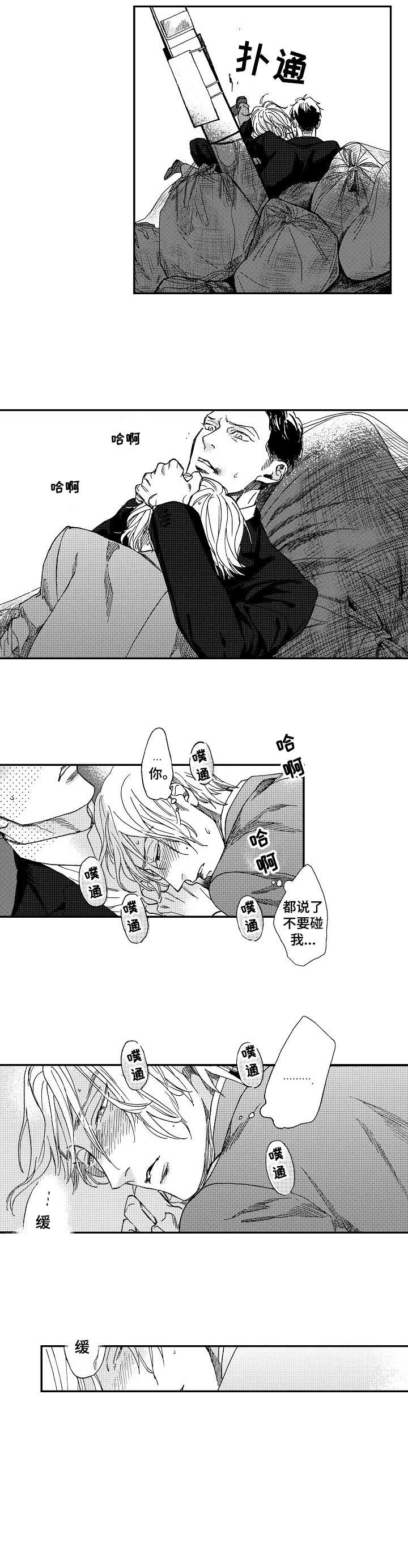 哀悼新娘漫画,第1章：醉鬼4图