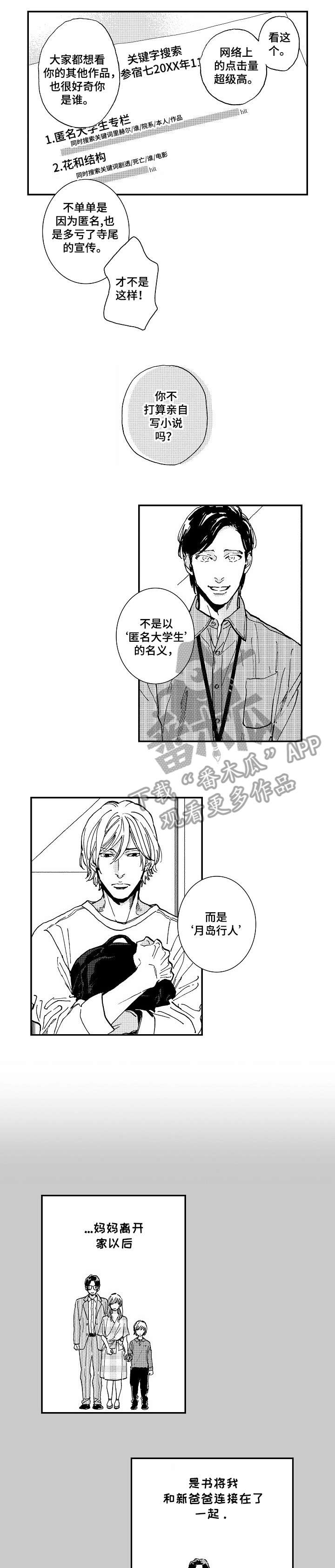 哀悼新娘漫画,第6章：脸3图