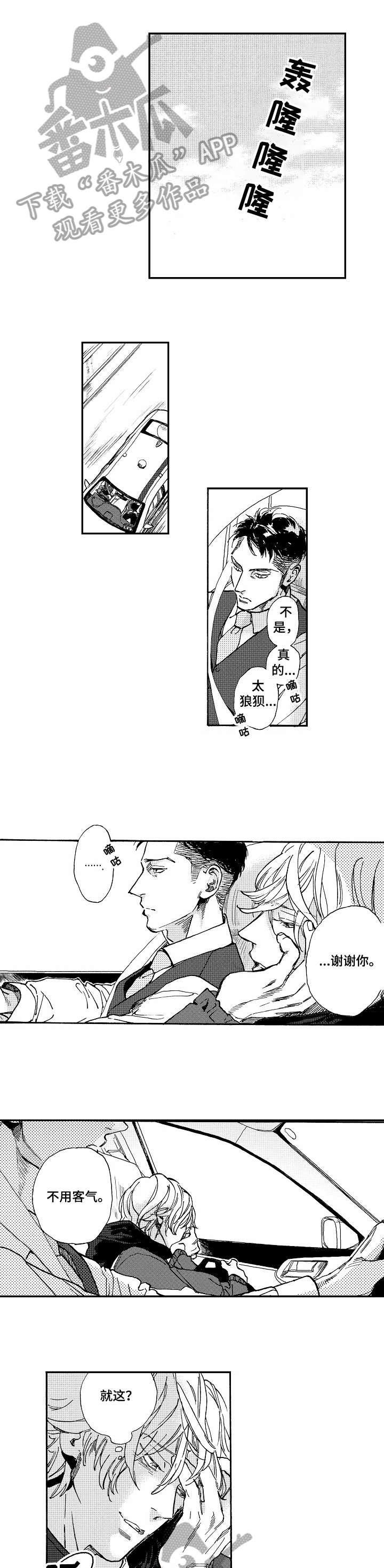 哀悼新娘漫画,第14章：无所谓3图