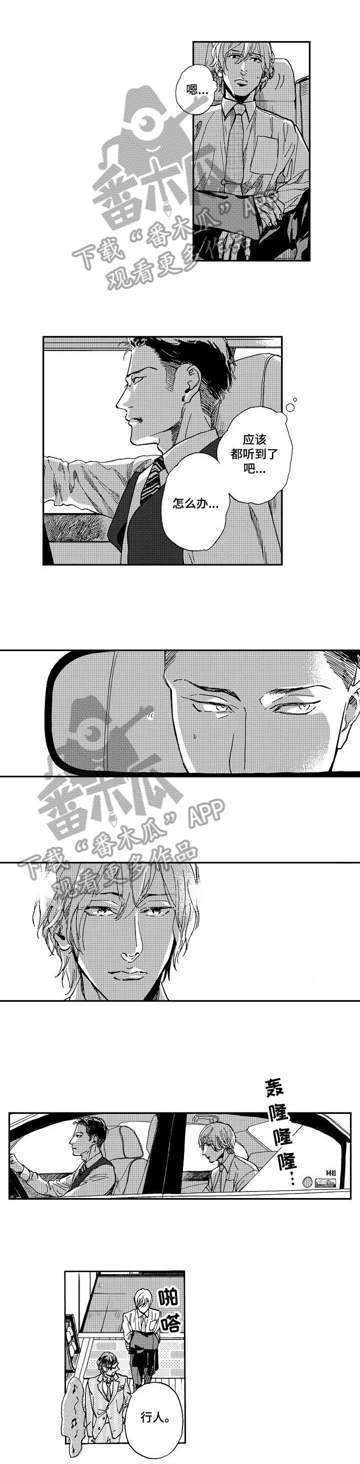 哀悼新娘漫画,第5章：手机1图