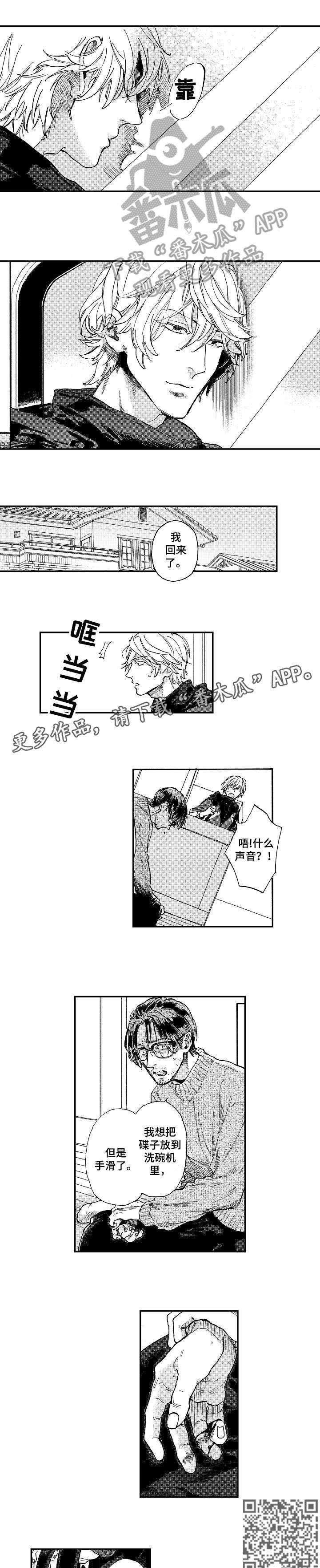 哀悼新娘漫画,第12章：吵死了3图