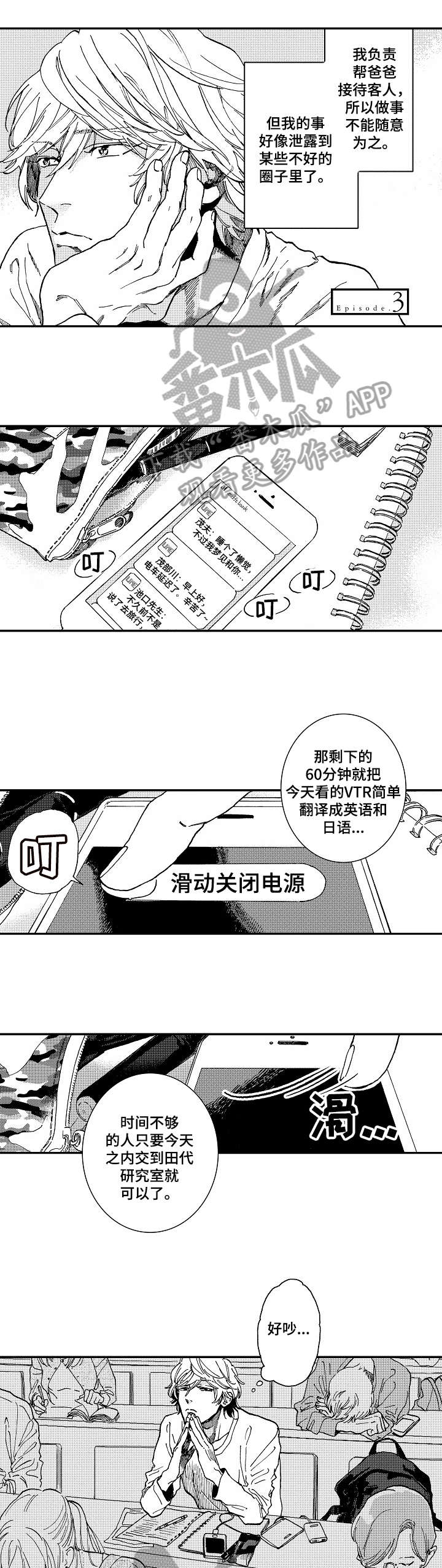 哀悼新娘漫画,第10章：哈喽1图