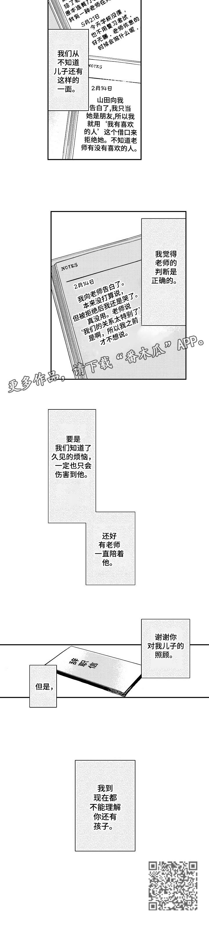 哀悼新娘漫画,第20章：被发现了2图