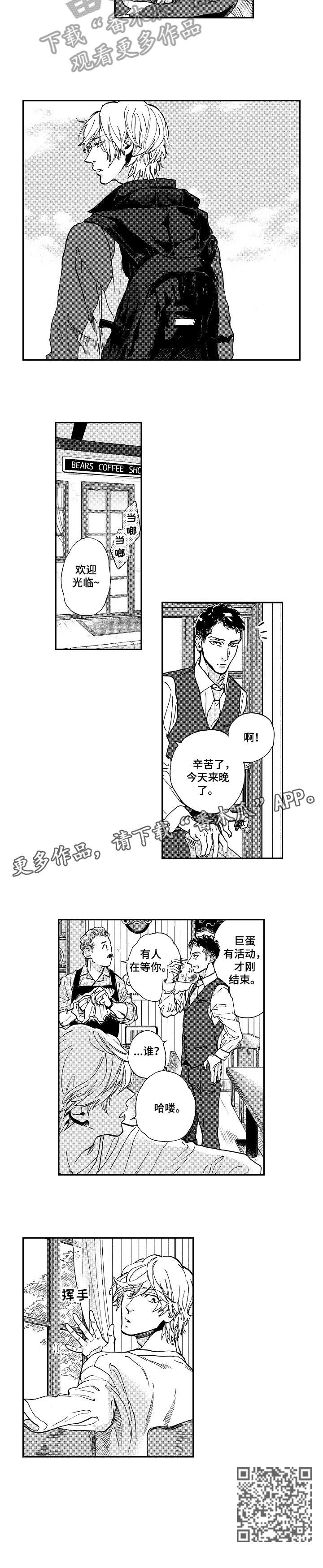 哀悼新娘漫画,第10章：哈喽1图