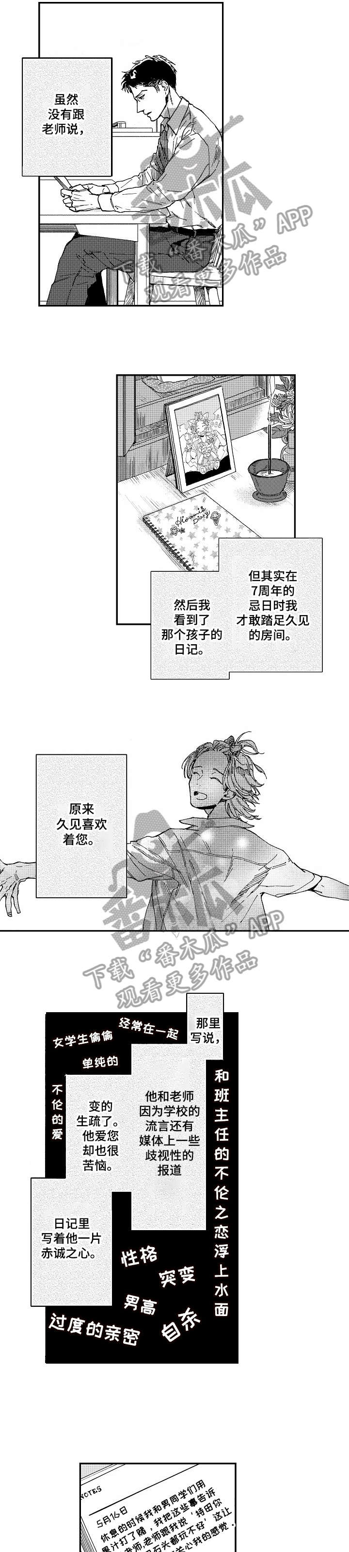 哀悼新娘漫画,第20章：被发现了1图