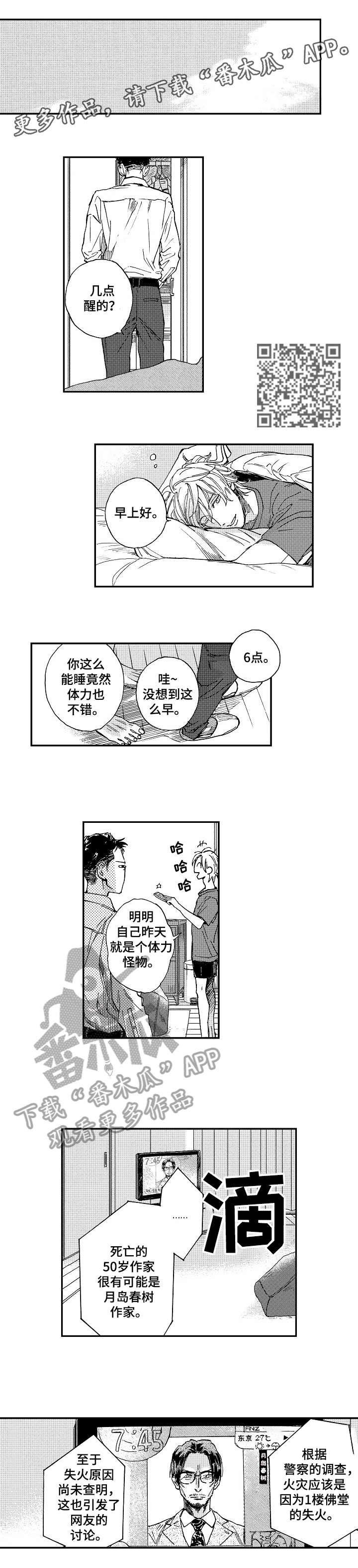 哀悼新娘漫画,第22章：我等你3图