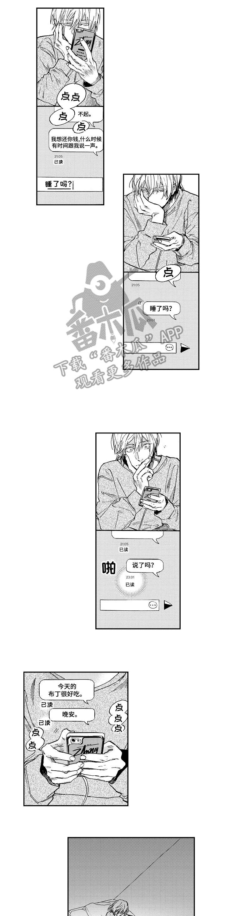 哀悼新娘漫画,第13章：鲁莽1图