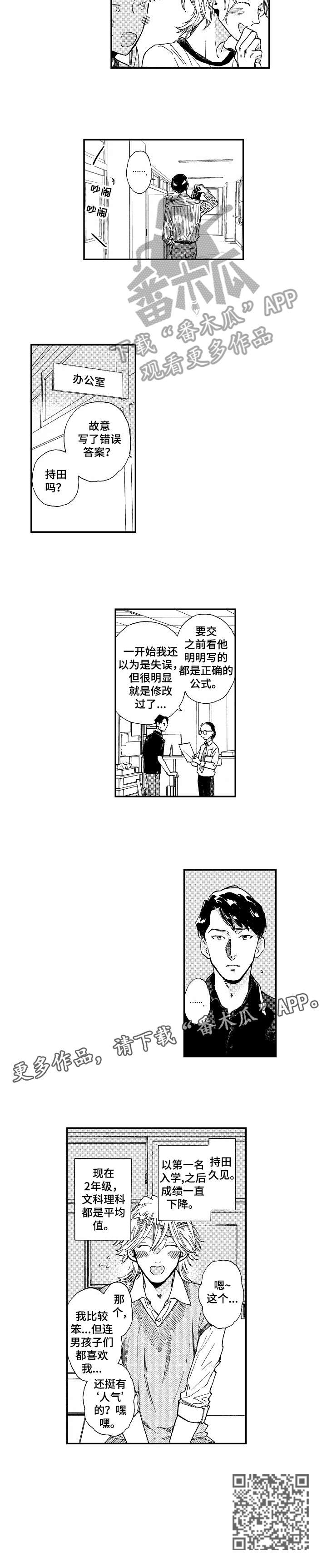哀悼新娘漫画,第19章：学生2图
