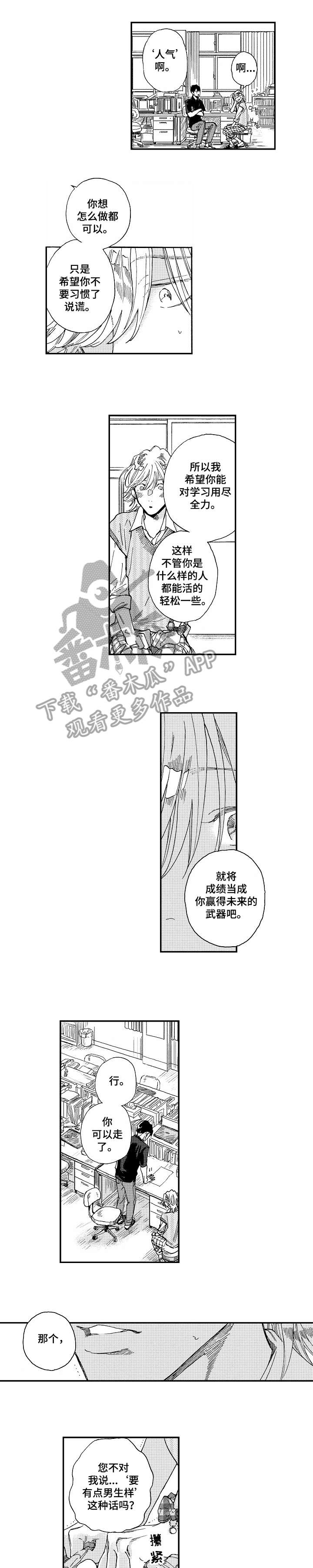 哀悼新娘漫画,第19章：学生3图