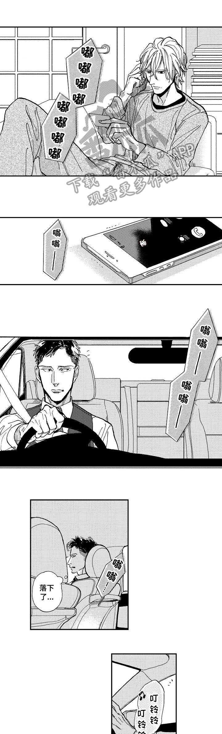 哀悼新娘漫画,第5章：手机3图