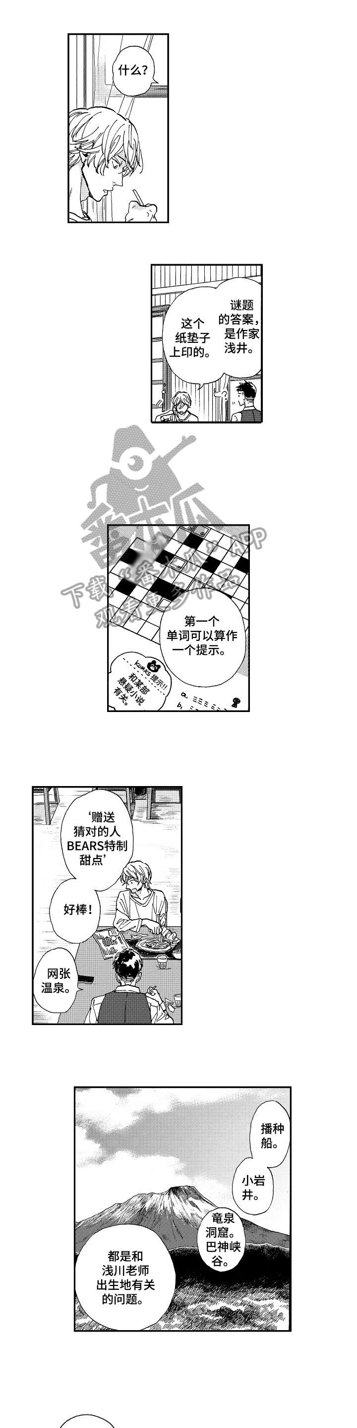 哀悼新娘漫画,第11章：既视感3图