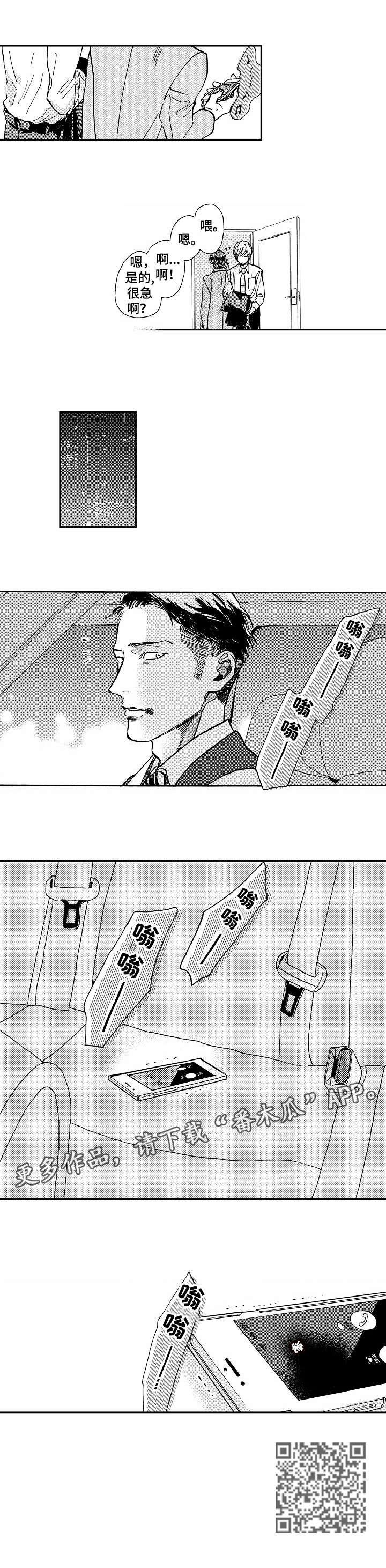 哀悼新娘漫画,第5章：手机2图