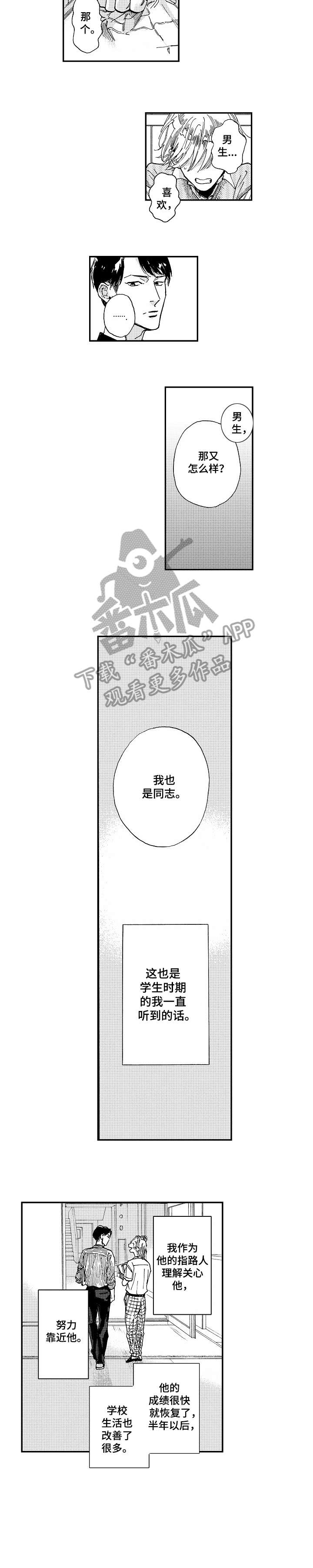 哀悼新娘漫画,第19章：学生4图