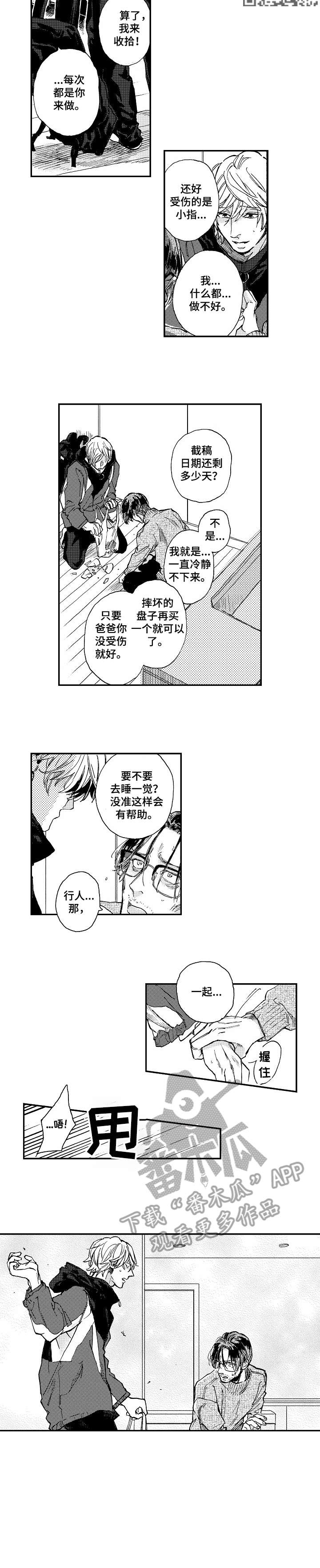 哀悼新娘漫画,第12章：吵死了4图