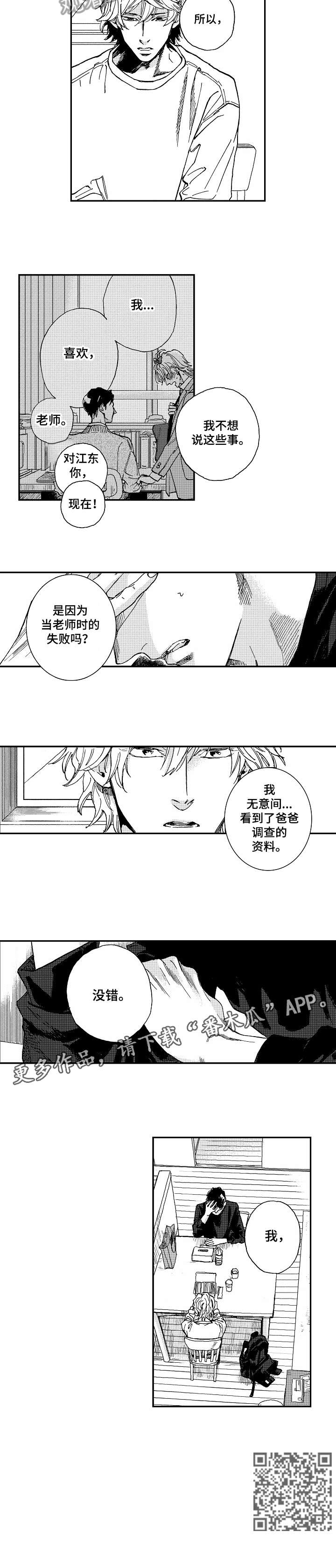 哀悼新娘漫画,第21章：升温2图