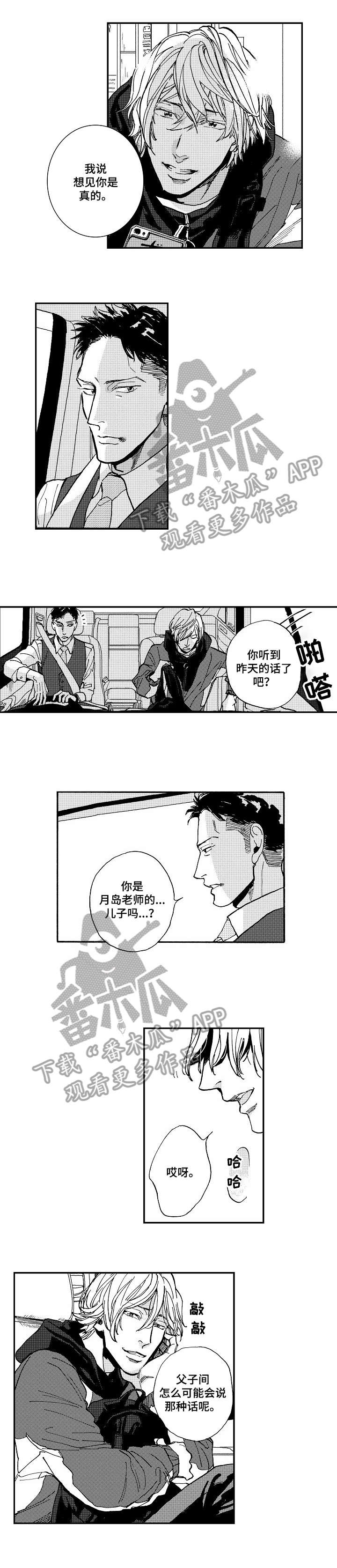 哀悼新娘漫画,第7章：不过5图