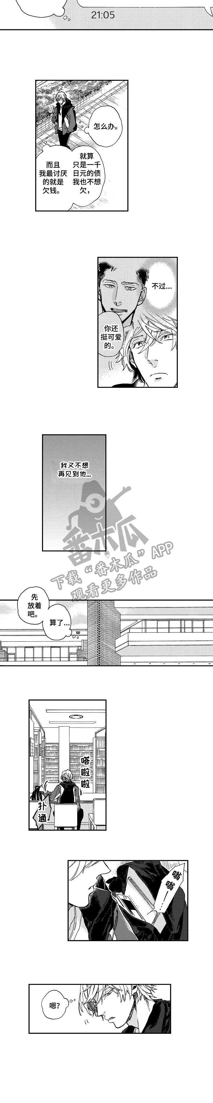 哀悼新娘漫画,第10章：哈喽4图