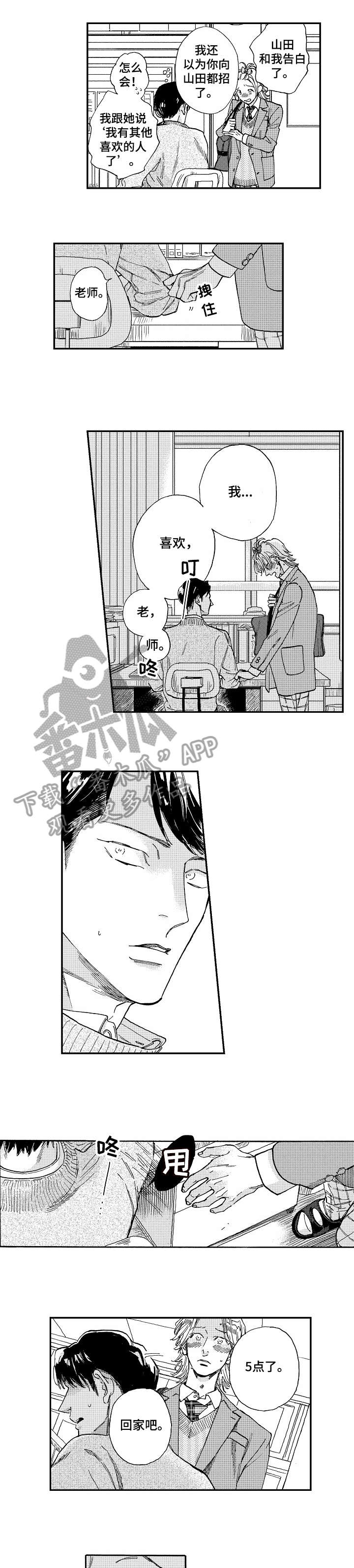 哀悼新娘漫画,第19章：学生5图