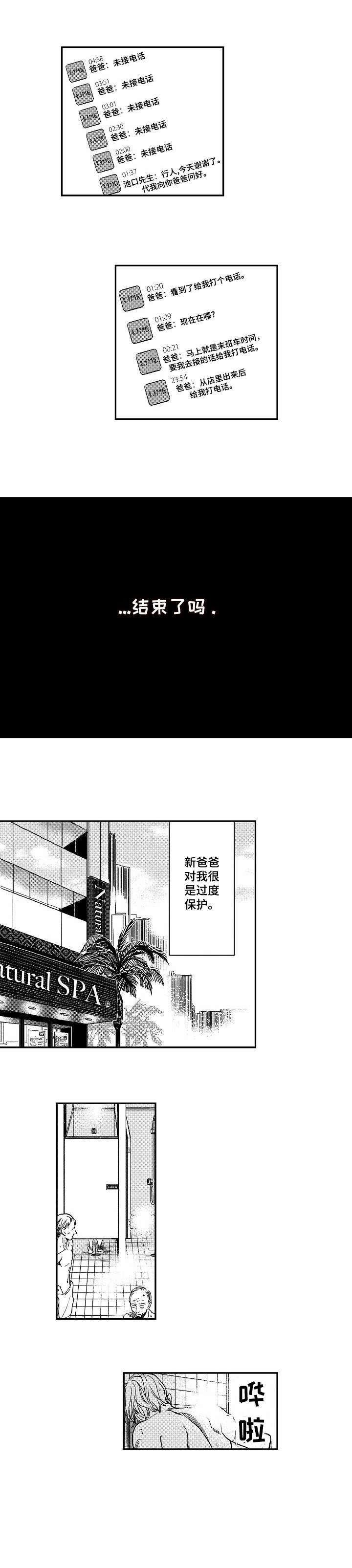 哀悼新娘漫画,第1章：醉鬼2图