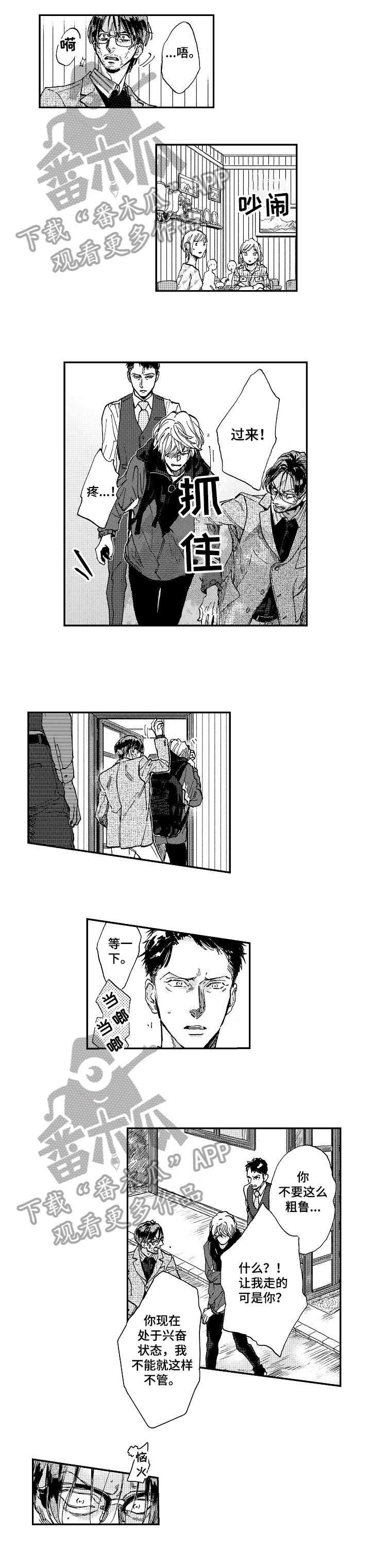 哀悼新娘漫画,第16章：不需要1图