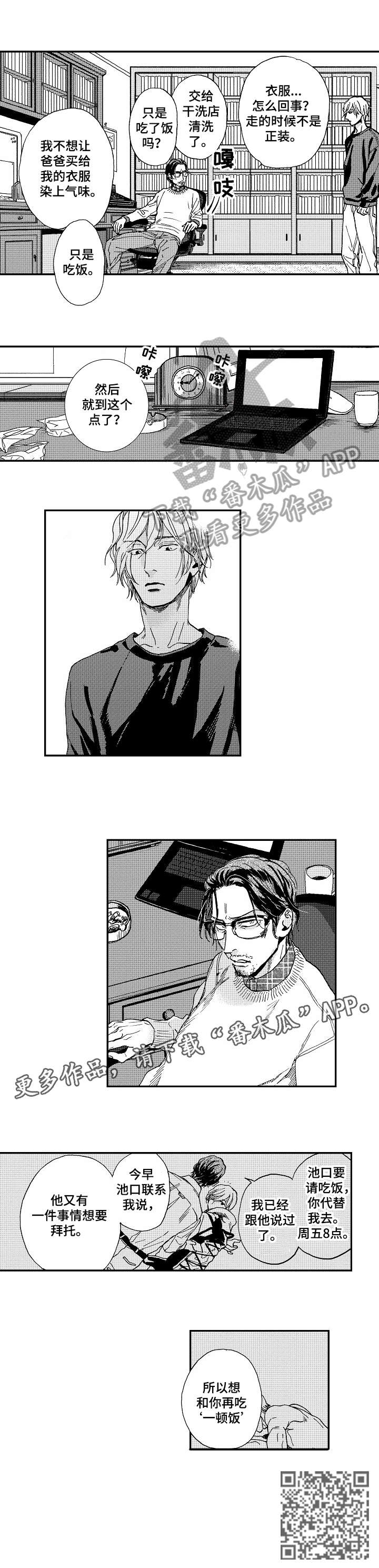 哀悼新娘漫画,第2章：爸爸3图