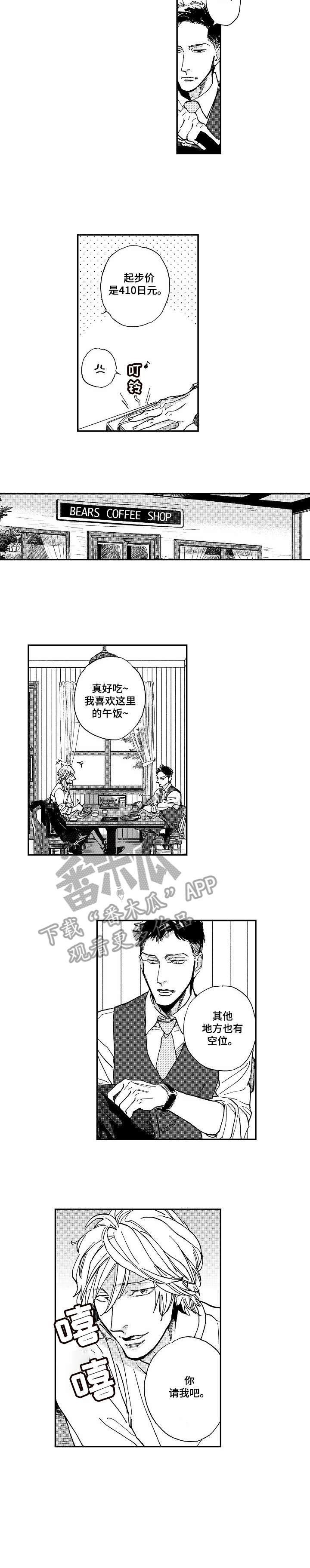 哀悼新娘漫画,第8章：杂志2图