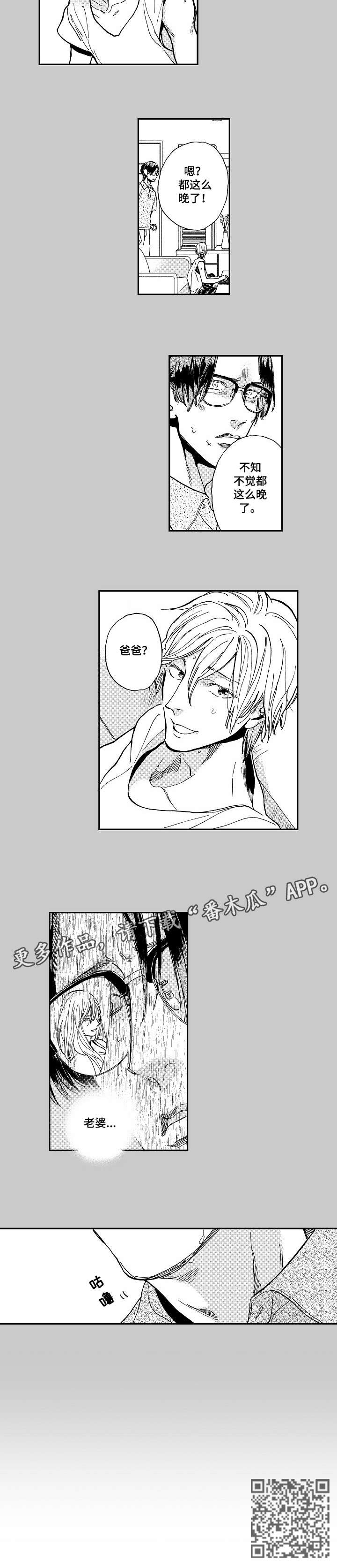 哀悼新娘漫画,第6章：脸1图