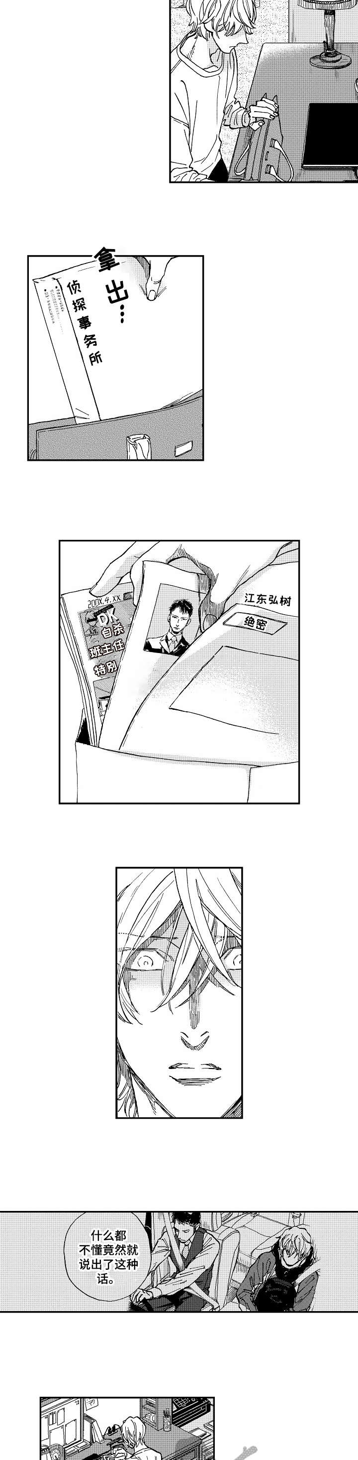 哀悼新娘漫画,第17章：抱歉2图