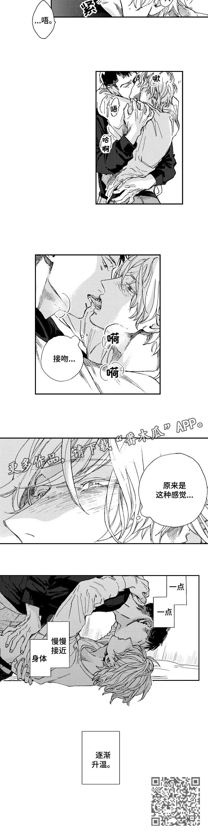 哀悼新娘漫画,第21章：升温2图