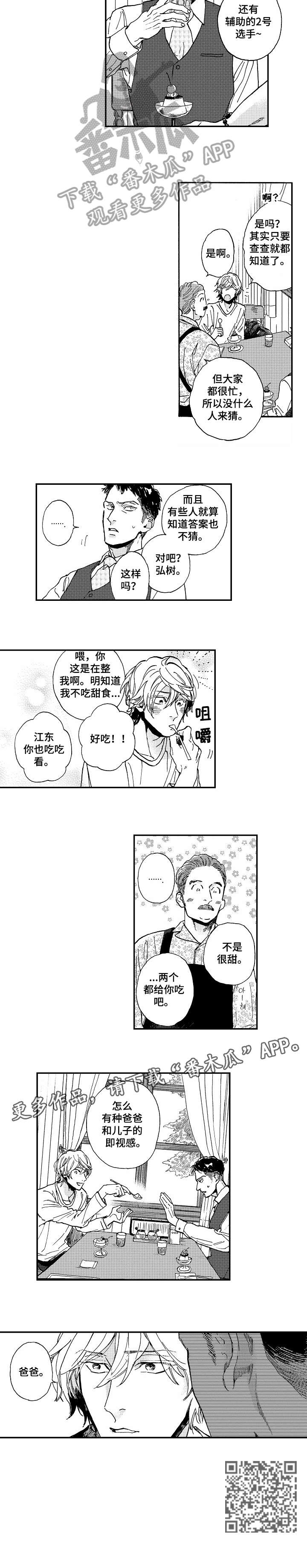哀悼新娘漫画,第11章：既视感1图