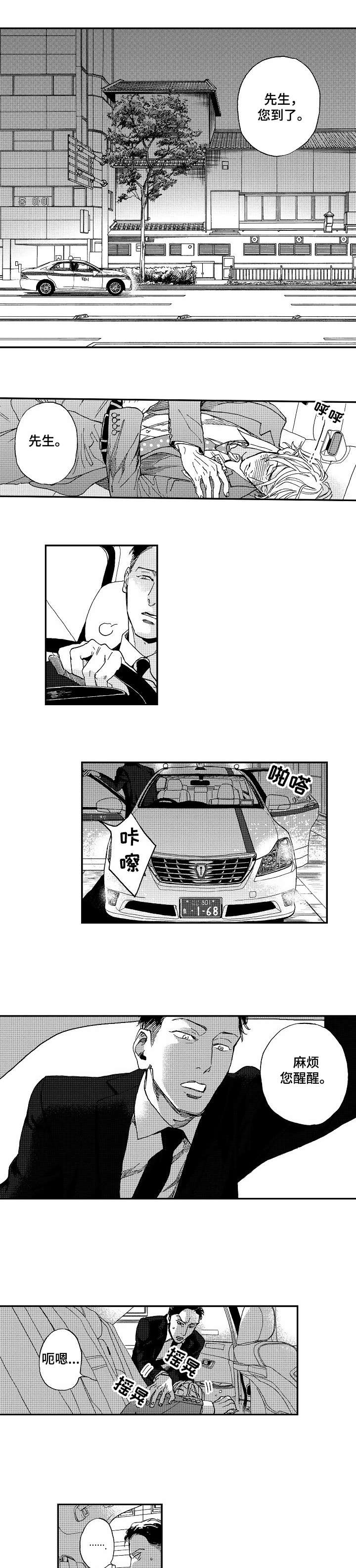 哀悼新娘漫画,第1章：醉鬼1图