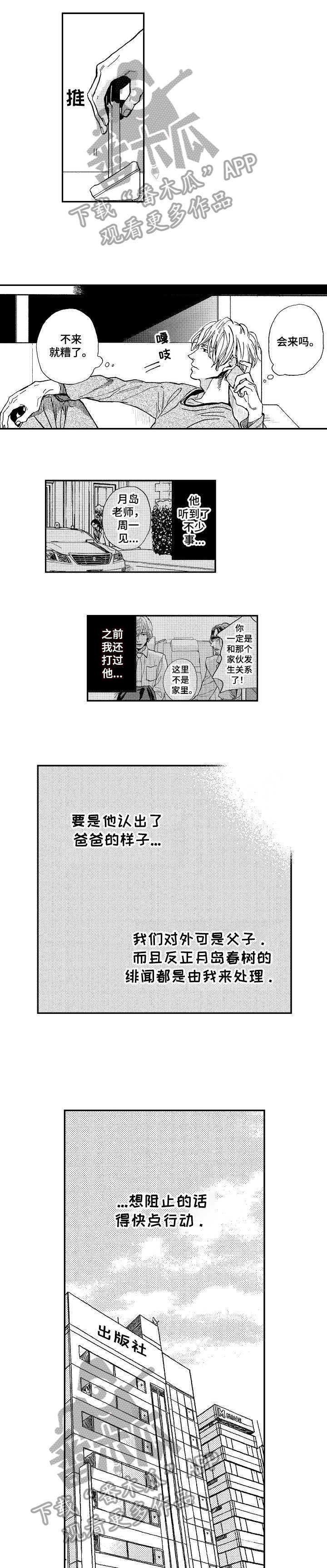哀悼新娘漫画,第6章：脸1图
