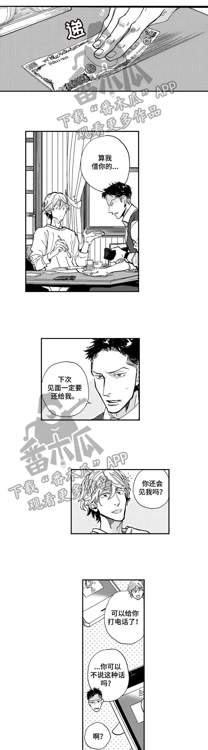 哀悼新娘漫画,第8章：杂志5图