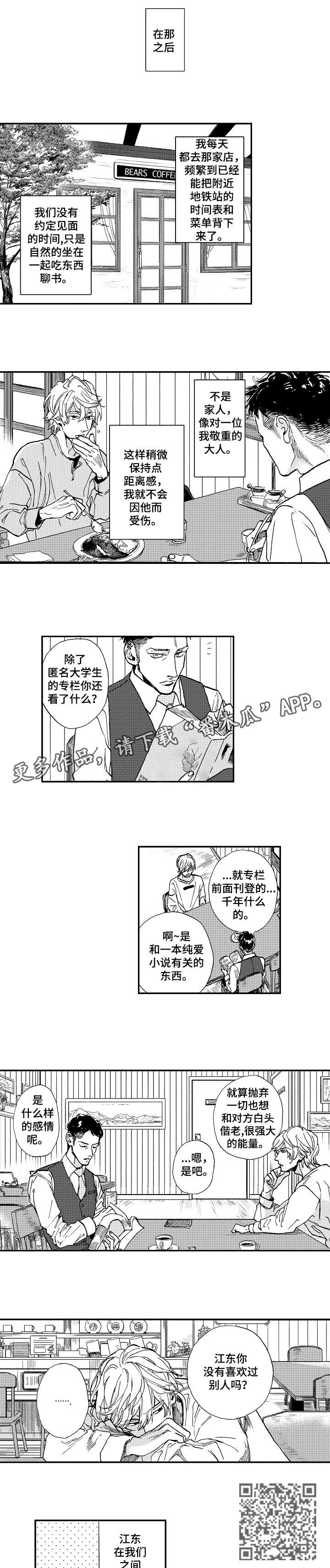 哀悼新娘漫画,第13章：鲁莽3图