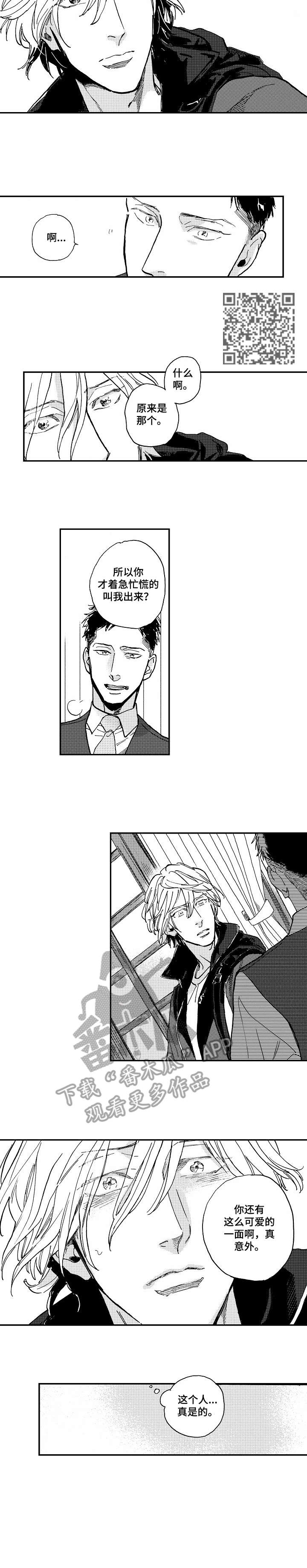 哀悼新娘漫画,第9章：年轻人4图