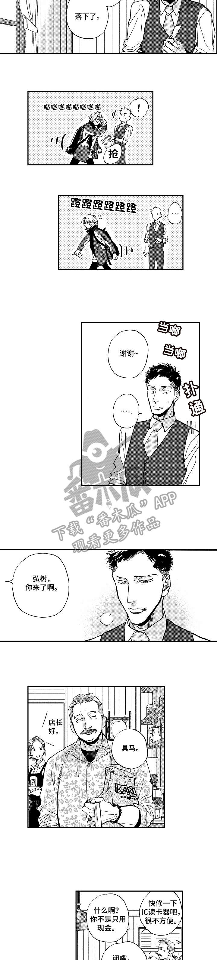 哀悼新娘漫画,第9章：年轻人1图