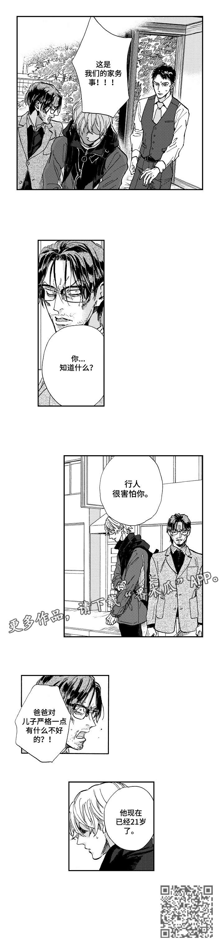 哀悼新娘漫画,第16章：不需要2图