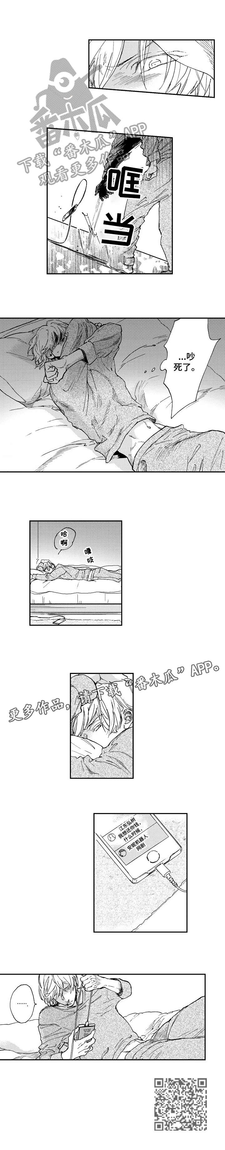 哀悼新娘漫画,第12章：吵死了1图