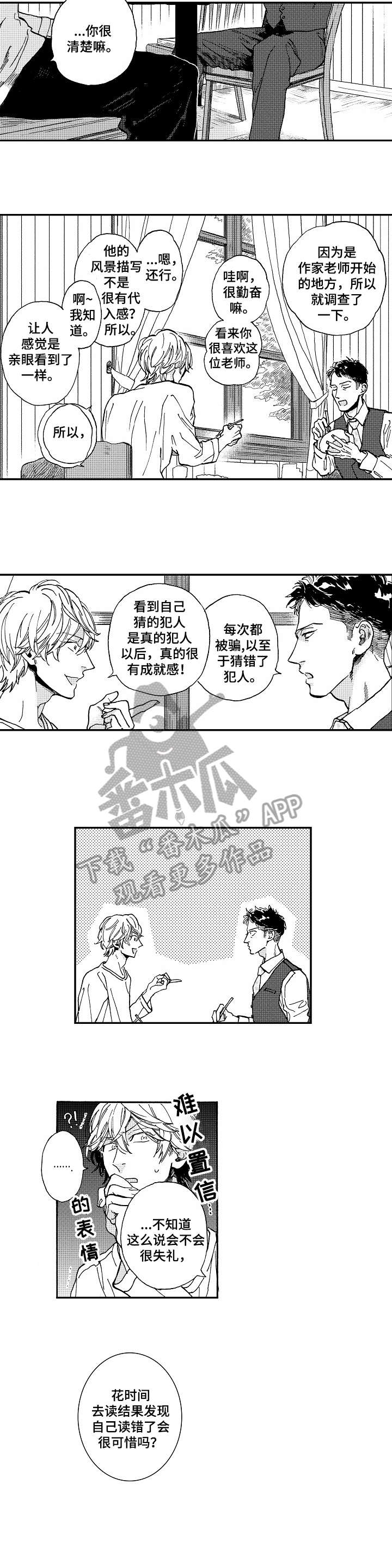 哀悼新娘漫画,第11章：既视感4图