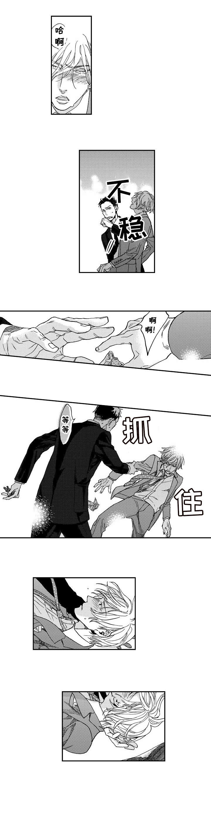 哀悼新娘漫画,第1章：醉鬼3图