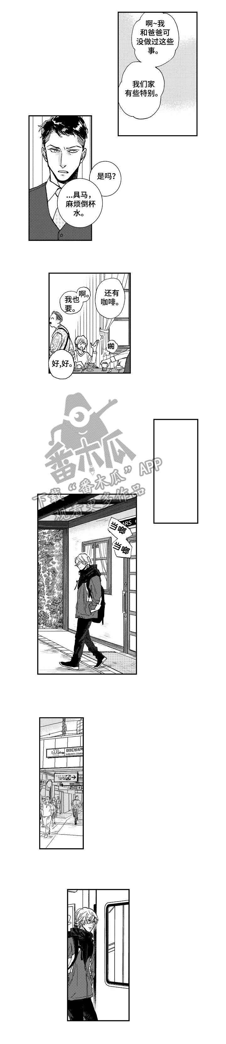 哀悼新娘漫画,第12章：吵死了1图