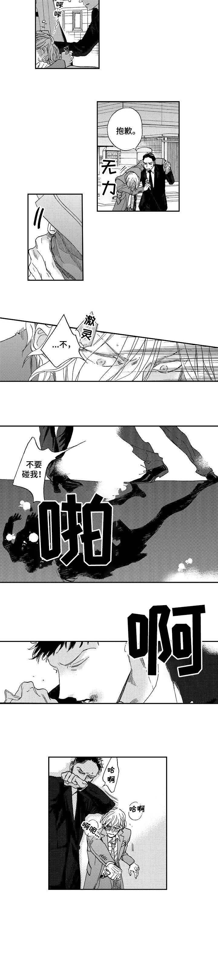 哀悼新娘漫画,第1章：醉鬼2图