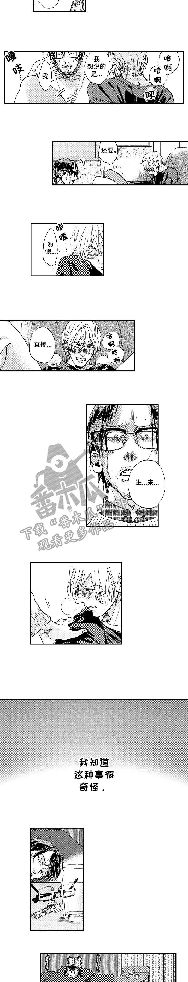 哀悼新娘漫画,第3章：糟糕4图